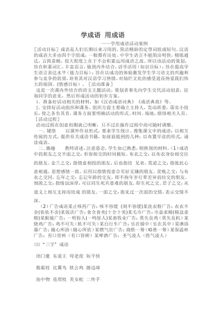 学成语用成语