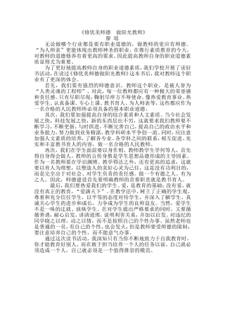 《修优美师德做阳光教师》廖瑶