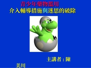 青少年药物滥用