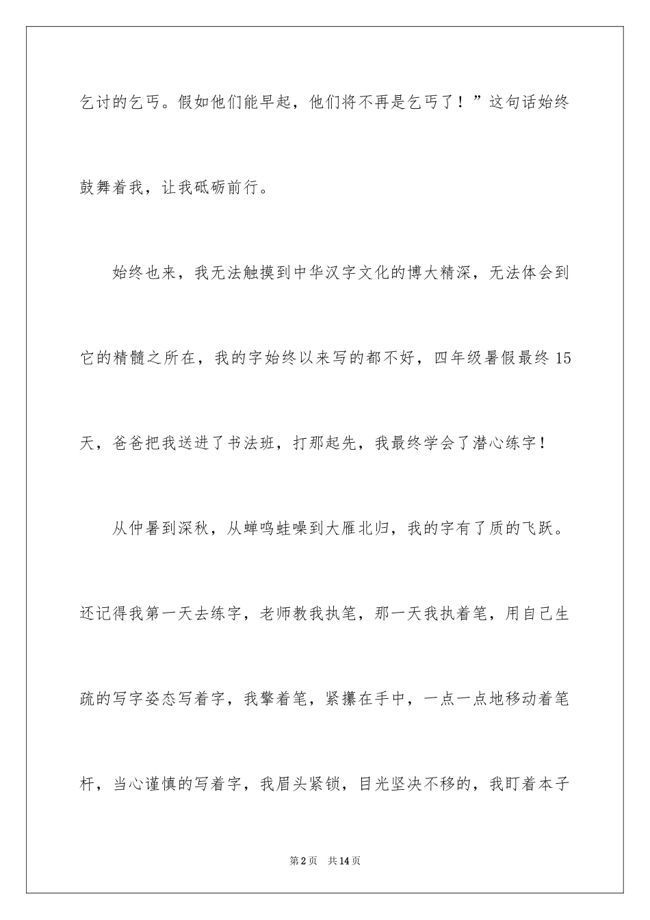 2024勤奋作文_18_第2页