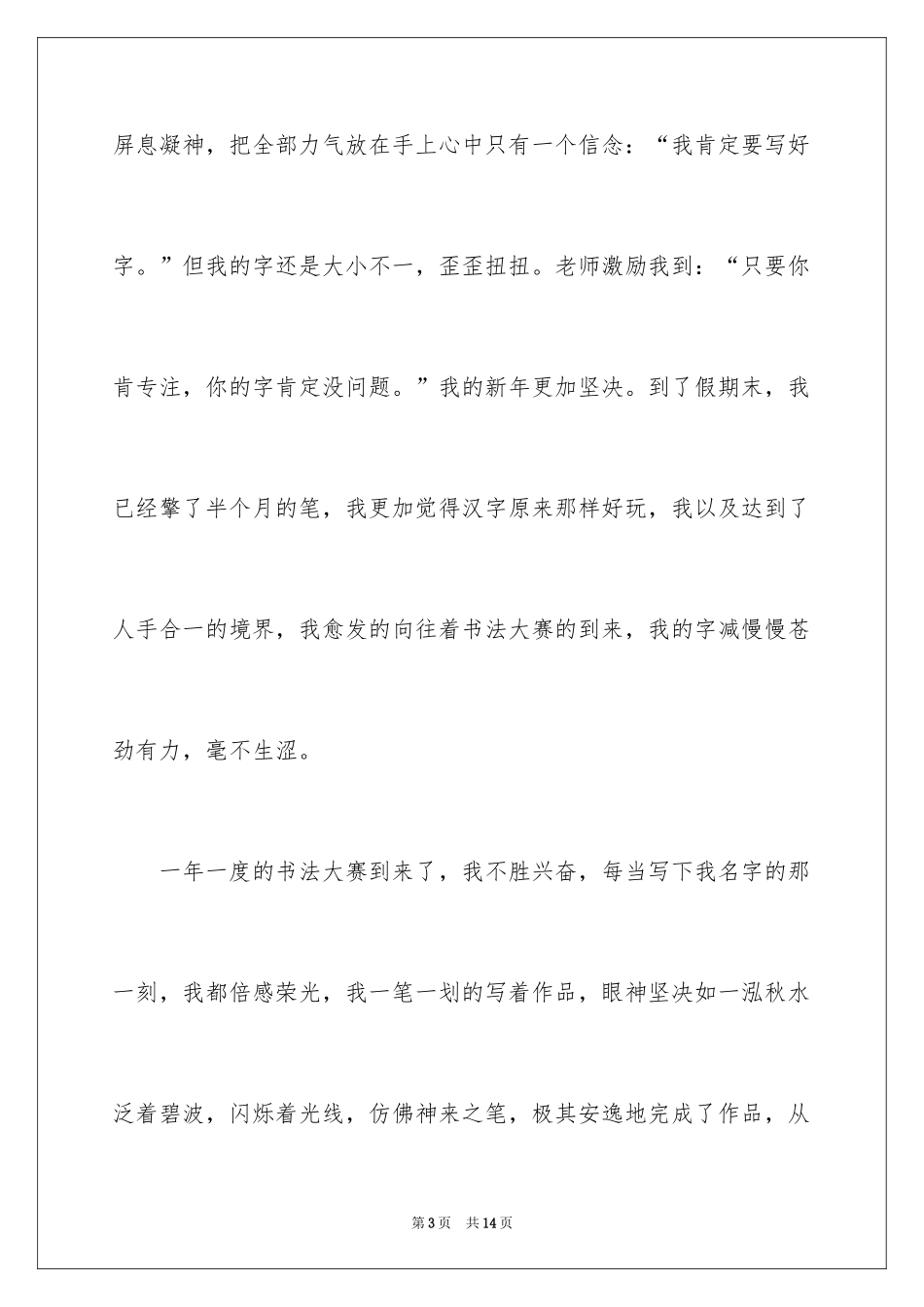 2024勤奋作文_18_第3页