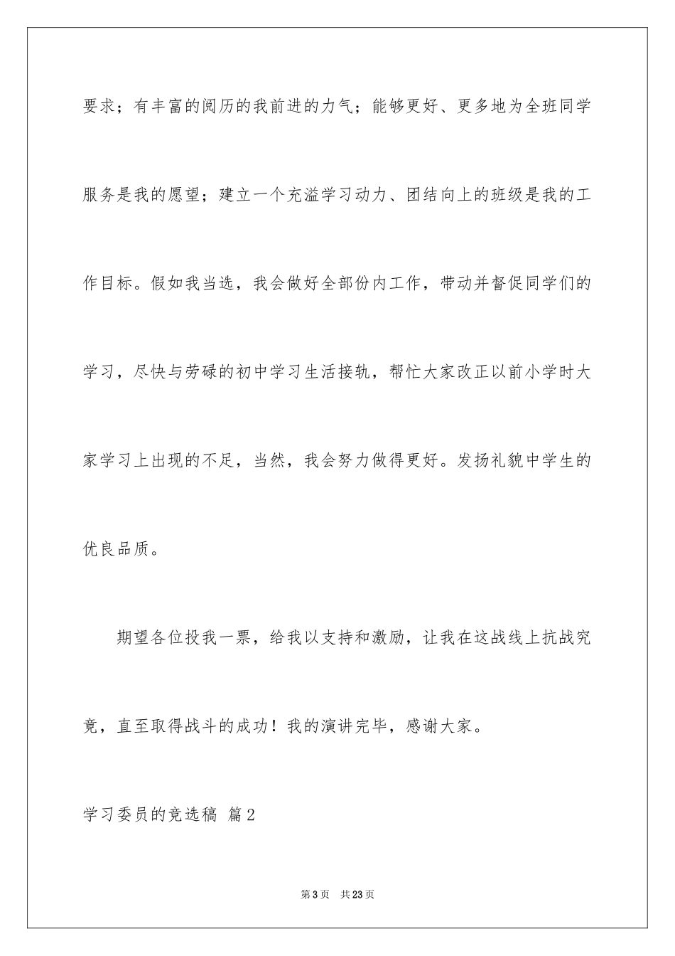 2024学习委员的竞选稿_23_第3页