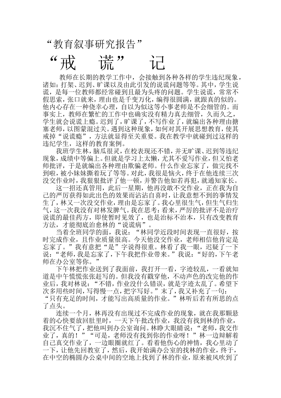 教育随笔——戒谎记_第1页