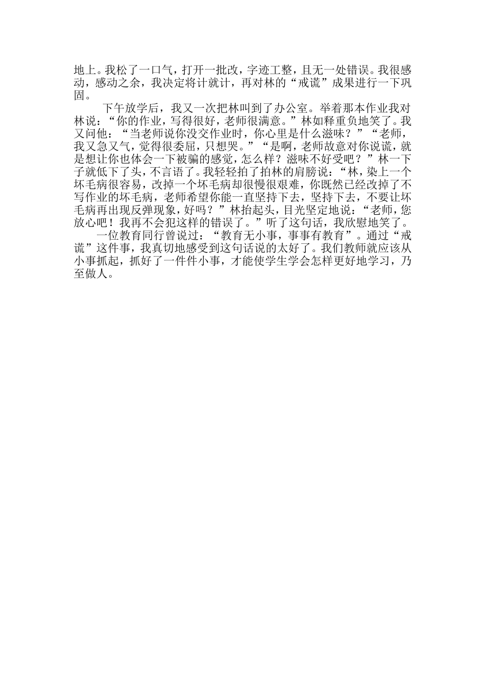 教育随笔——戒谎记_第2页