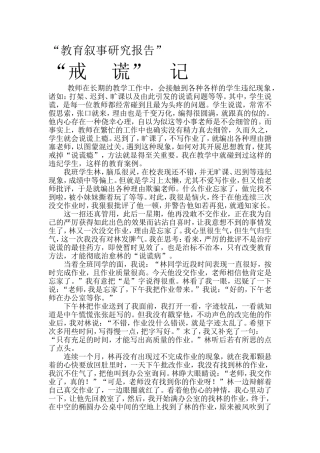 教育随笔——戒谎记