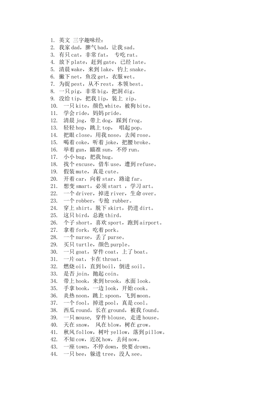 英文趣味三字经_第1页