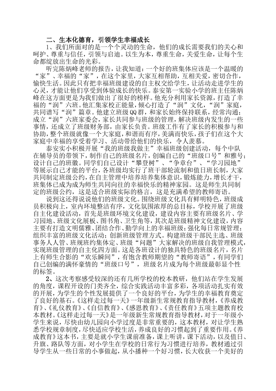 走在“构建幸福教育”的路上_第2页