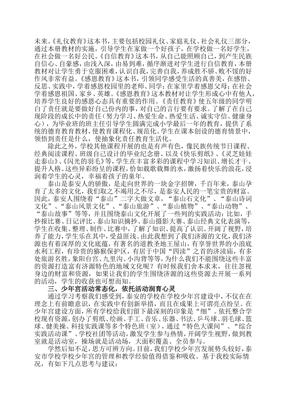 走在“构建幸福教育”的路上_第3页