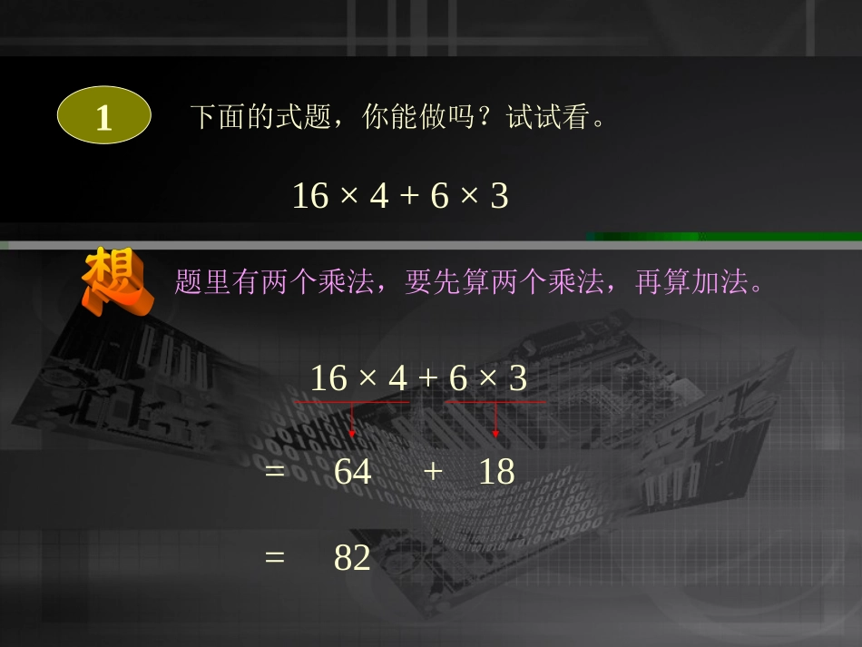 混合运算课件彭鉴_第3页