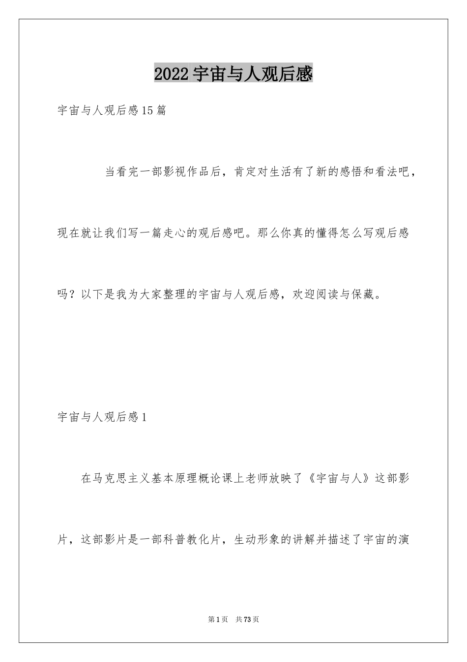 2024宇宙与人观后感_16_第1页
