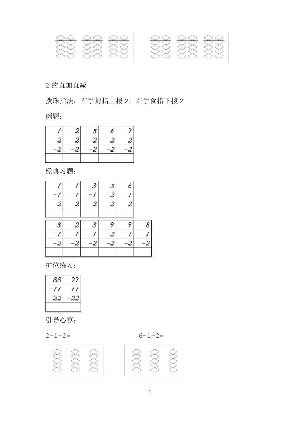 珠心算1—5直加直减题目_第2页