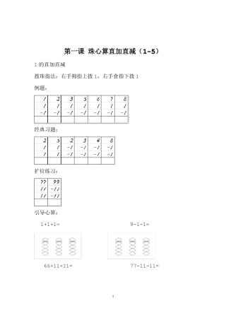 珠心算1—5直加直减题目