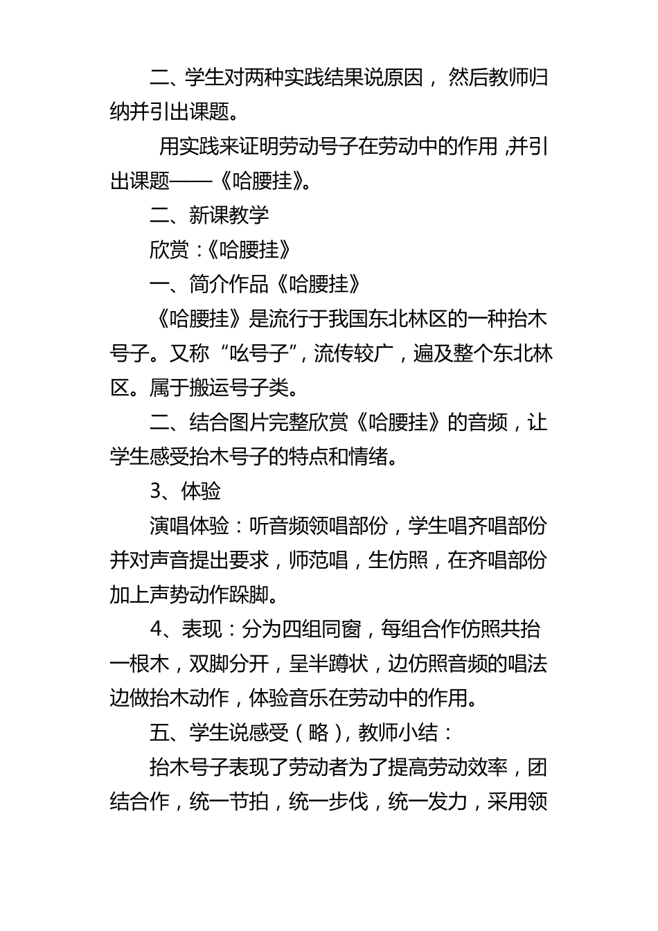 新人音版七年级上册音乐教学设计哈腰挂教案_第2页
