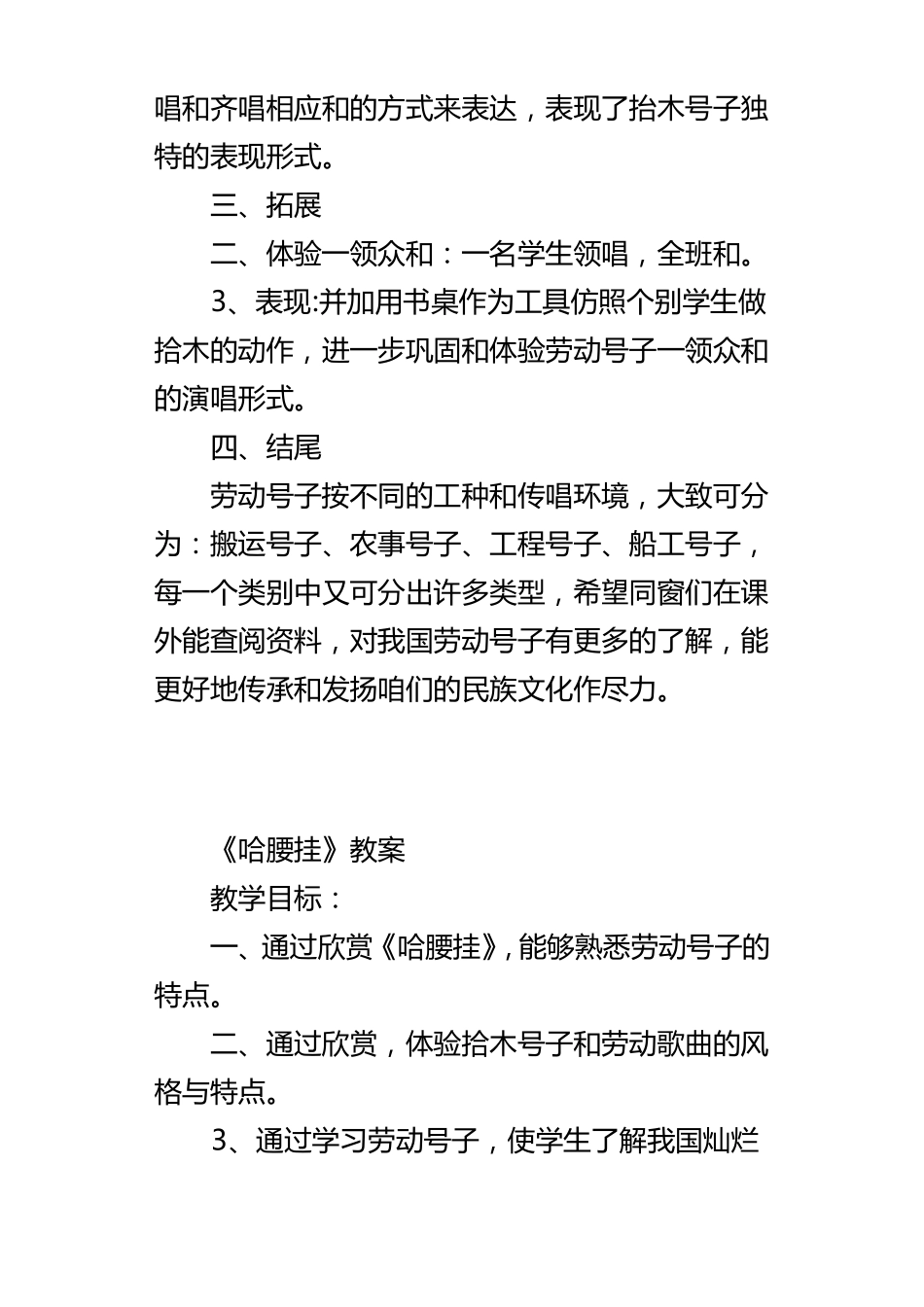新人音版七年级上册音乐教学设计哈腰挂教案_第3页