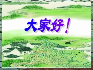 《乡村四月》课件 (2)