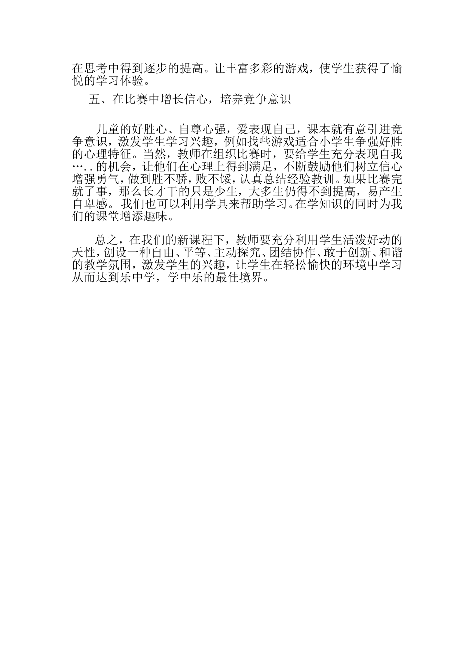 如何让学生在轻松愉快的环境中学习_第2页