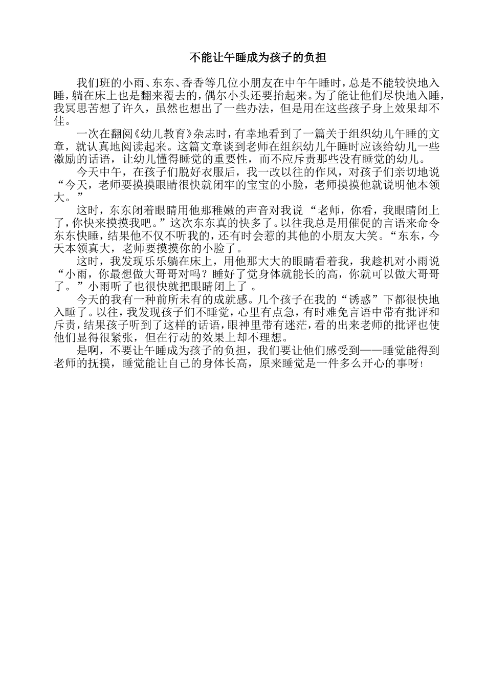 不能让午睡成为孩子的负担_第1页