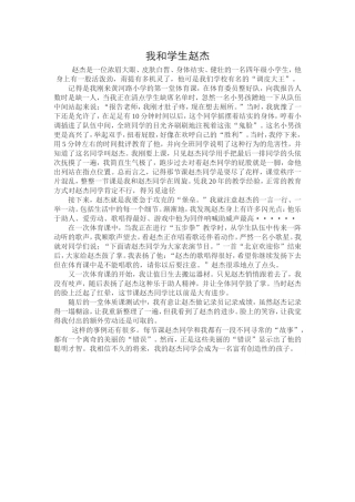 我和学生赵杰Word文档