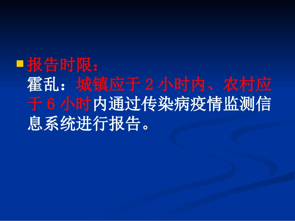 霍乱防治新编_第3页