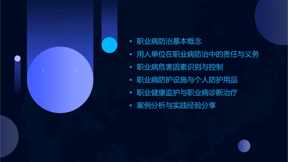 用人单位职业病防治技术指南课件_第2页