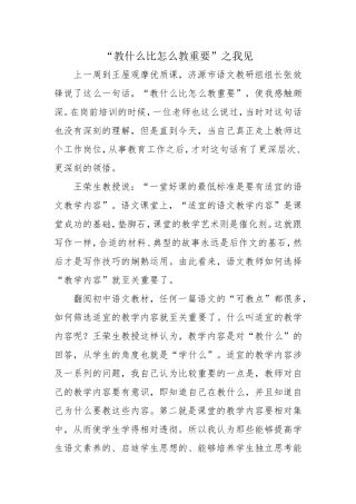 孙利莹教什么比怎么教重要