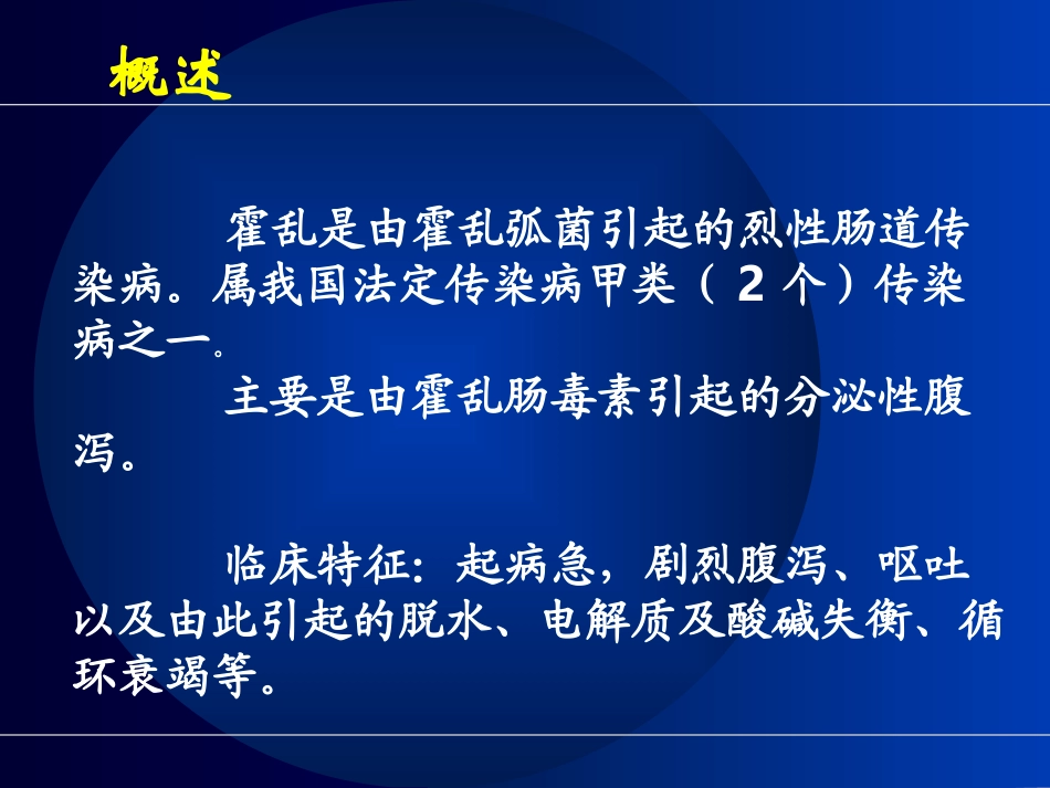 霍乱、腹泻、痢疾.新 (2)_第2页