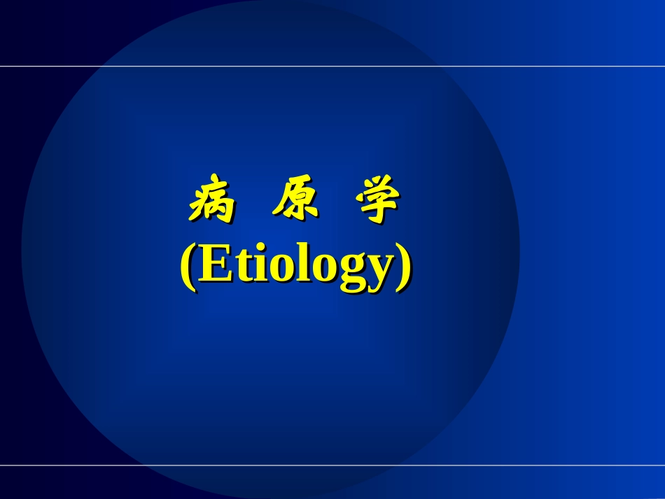 霍乱、腹泻、痢疾.新 (2)_第3页
