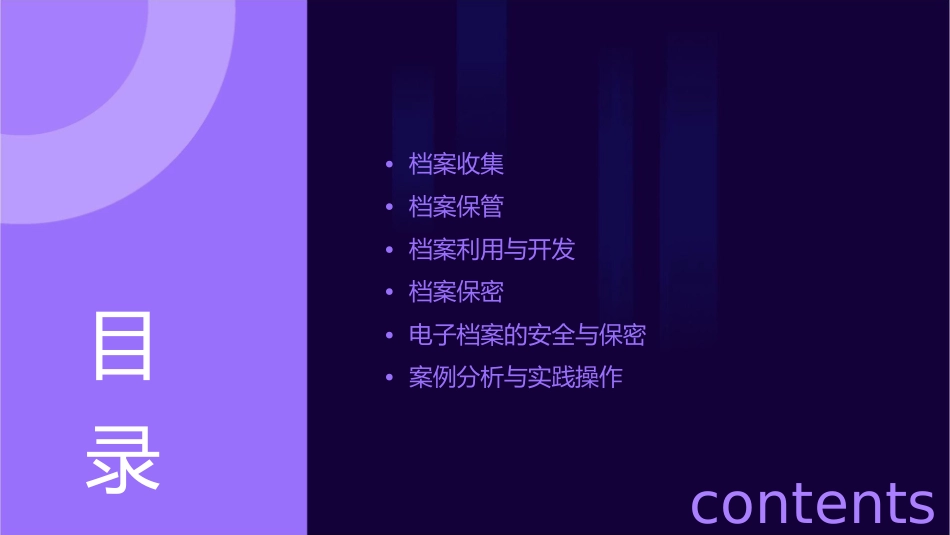 档案收集与保密课件_第2页