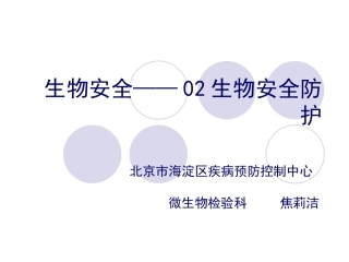 霍乱弧菌相关生物安全