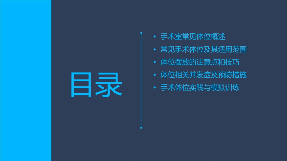 手术室常见体位课件_第2页