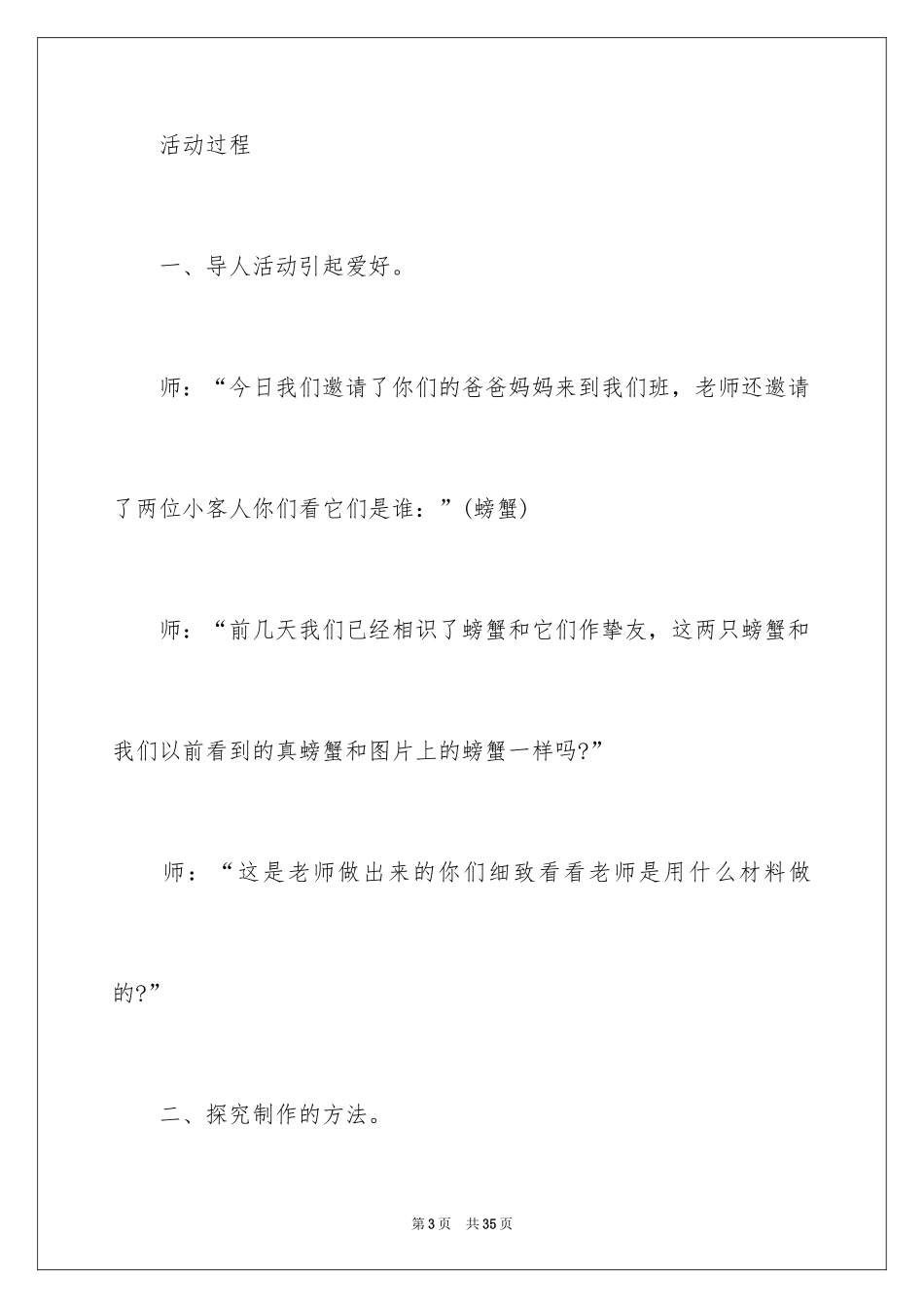 2024制作螃蟹大班教案_第3页
