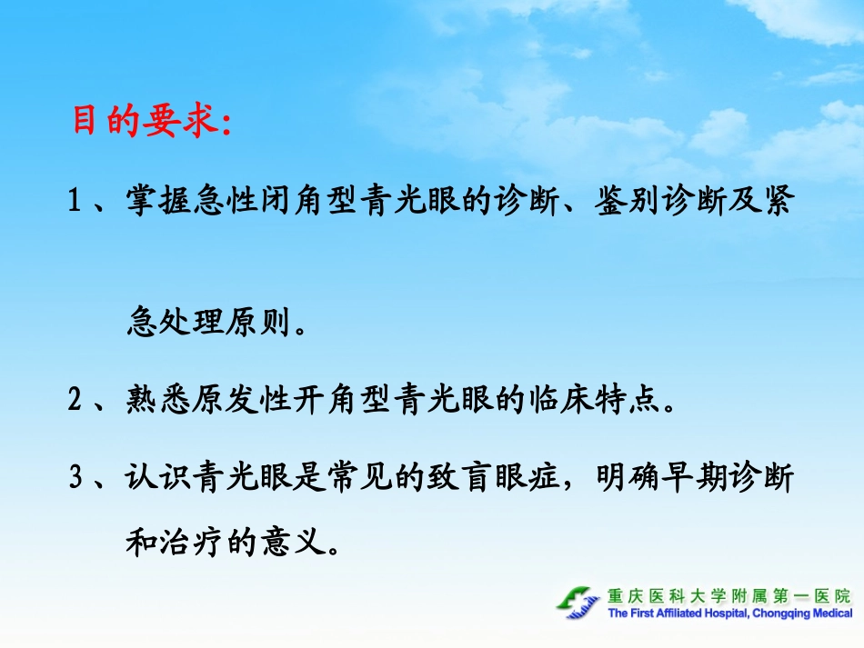 青光眼--重庆医科大学附属第一医院眼科++张黎_第2页