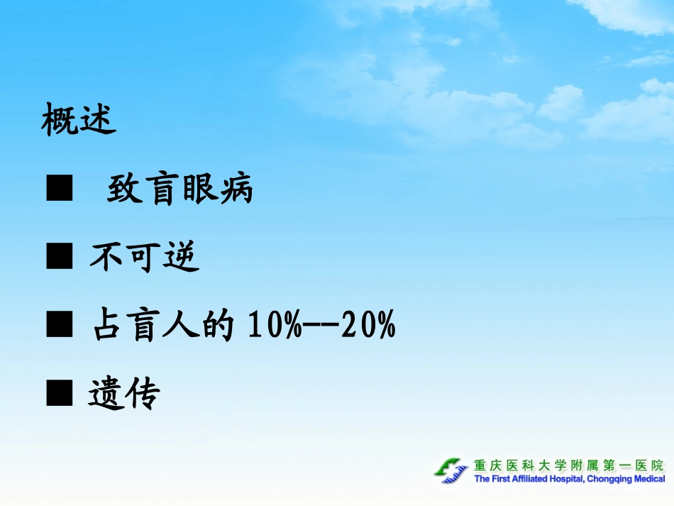 青光眼--重庆医科大学附属第一医院眼科++张黎_第3页