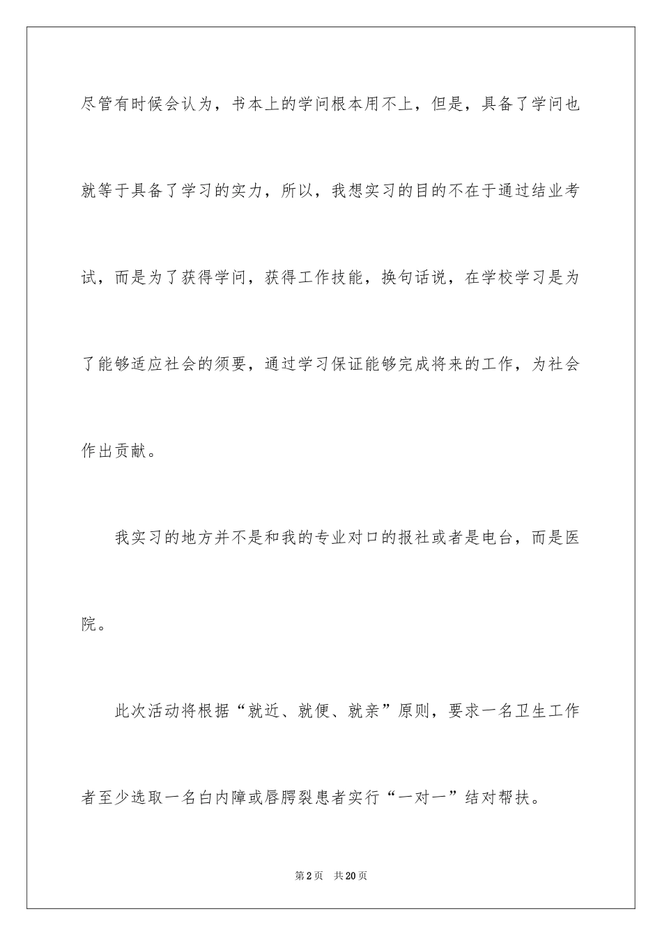 2024医院的实习报告_97_第2页