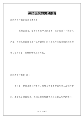 2024医院的实习报告_97