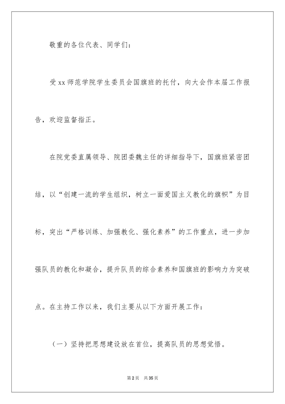 2024学生会主席的述职报告_第2页