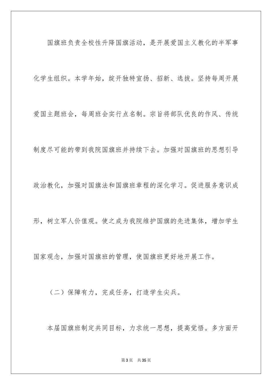 2024学生会主席的述职报告_第3页