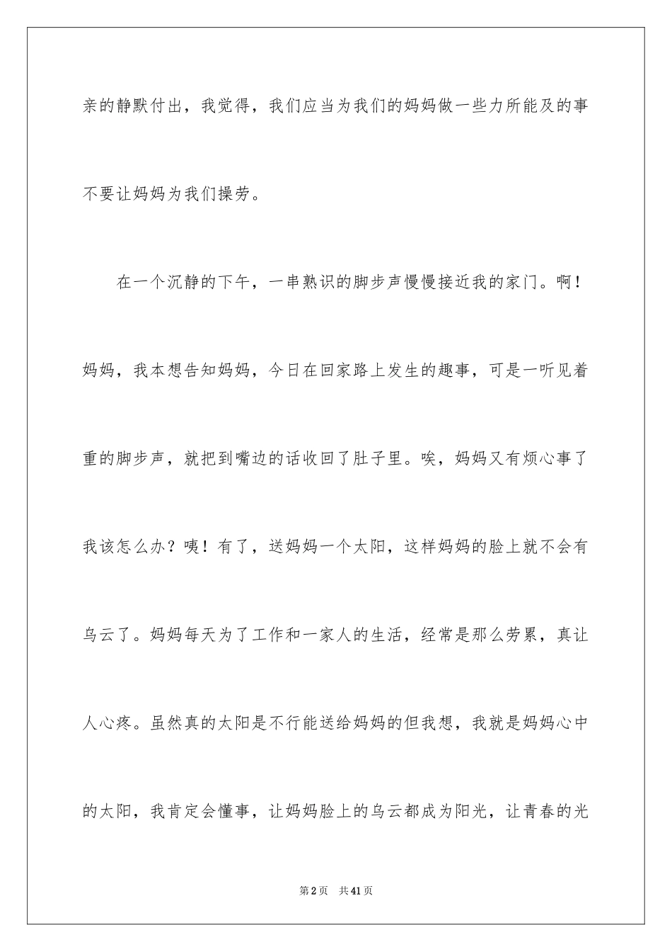 2024初中作文：因为有了你_第2页