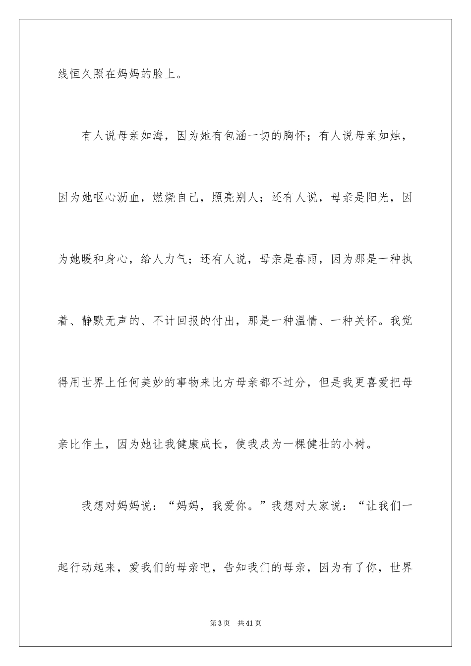 2024初中作文：因为有了你_第3页
