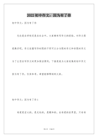2024初中作文：因为有了你