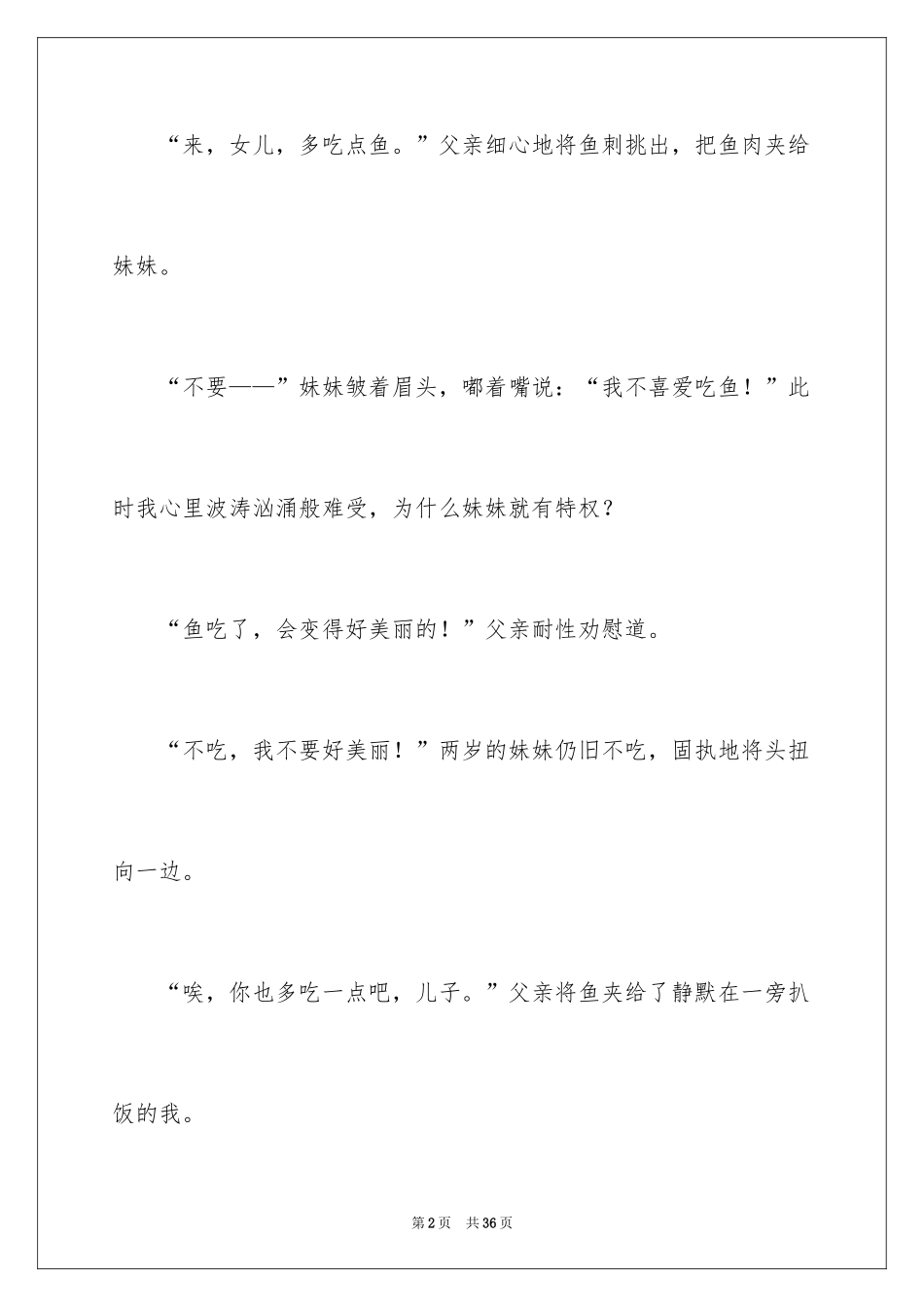 2024关爱话题作文_20_第2页