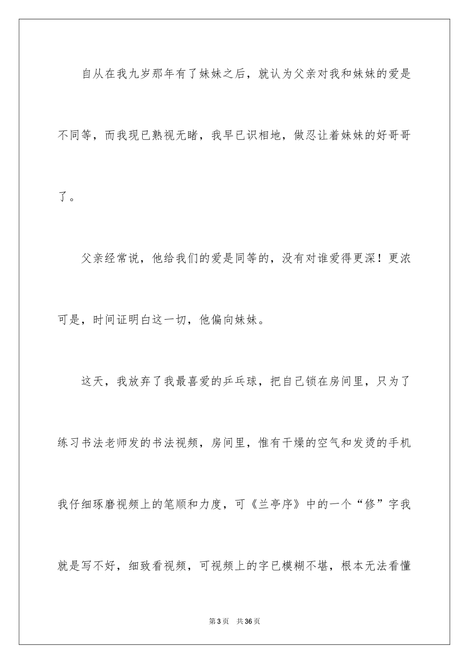 2024关爱话题作文_20_第3页