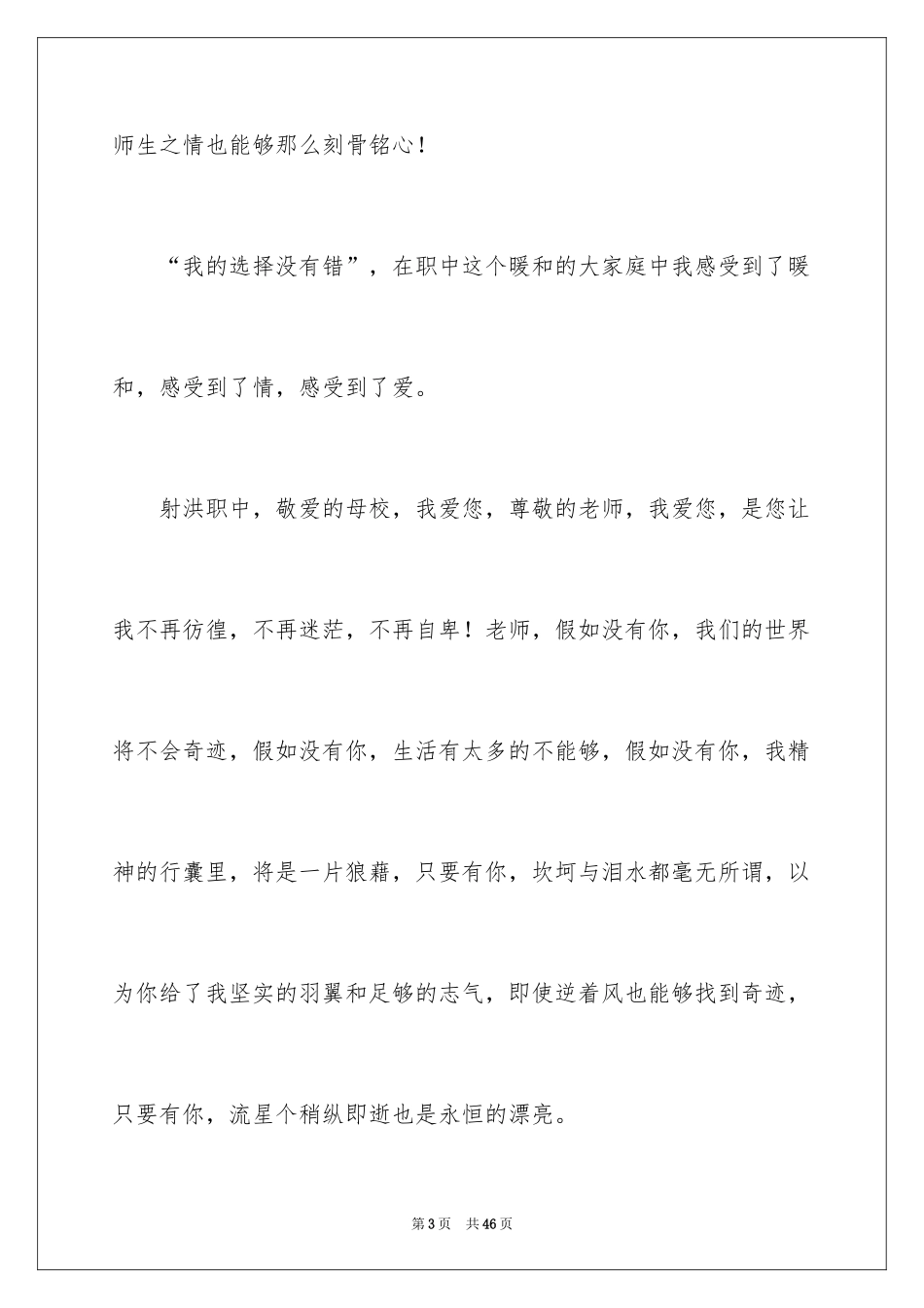 2024大学生演讲稿_1151_第3页