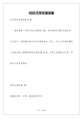 2024大学生演讲稿_1151