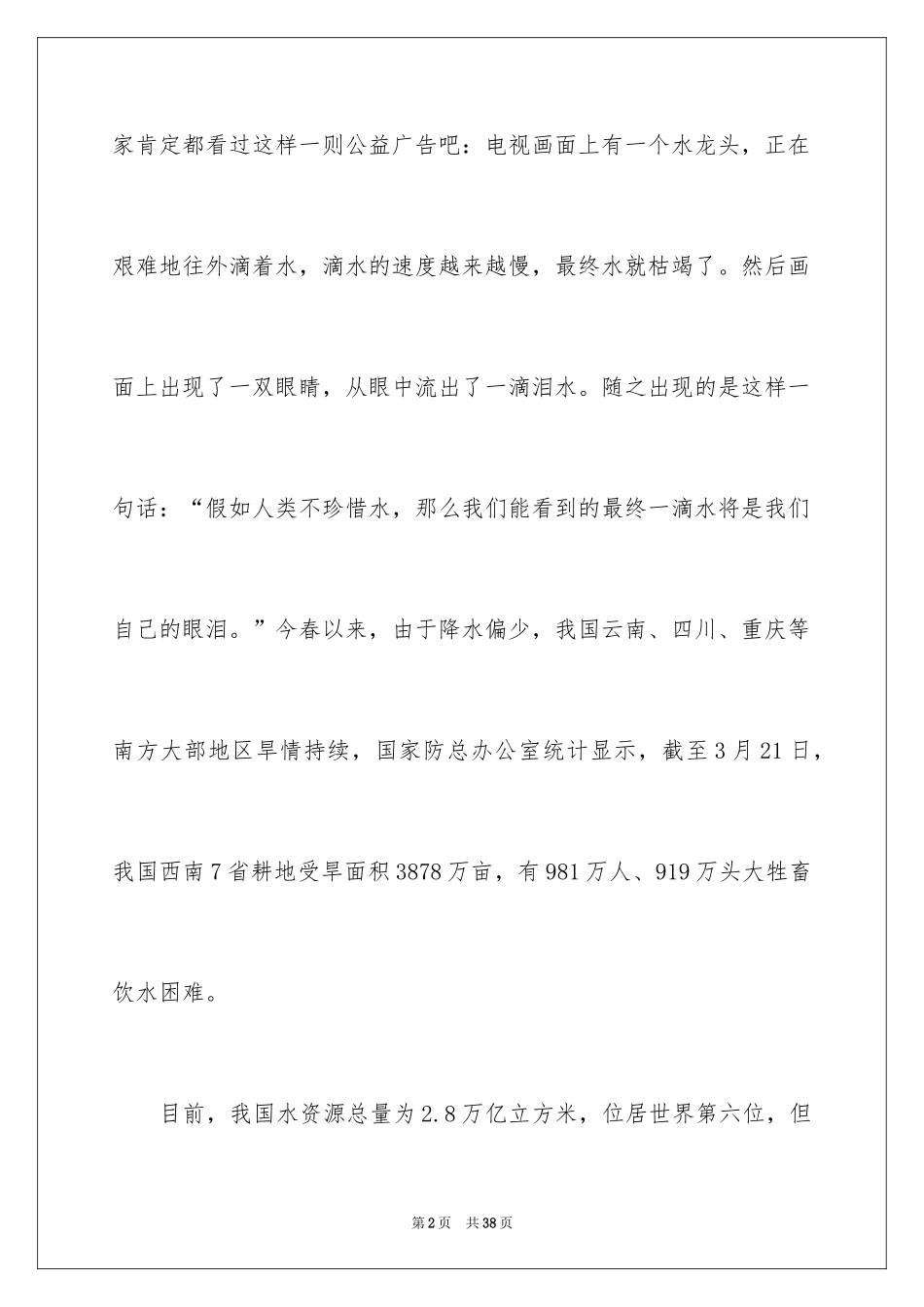 2024倡导环保的演讲稿_3_第2页