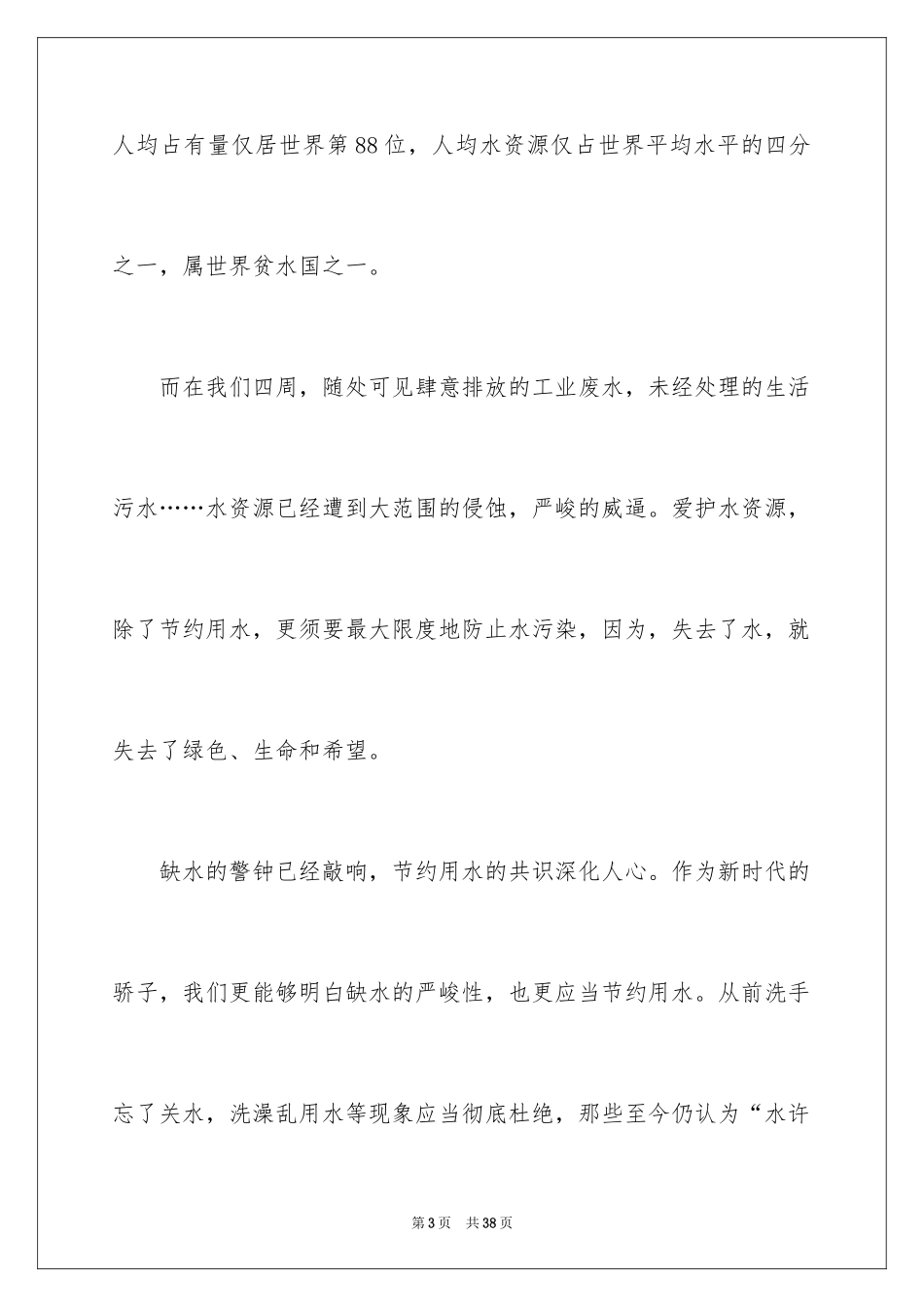 2024倡导环保的演讲稿_3_第3页