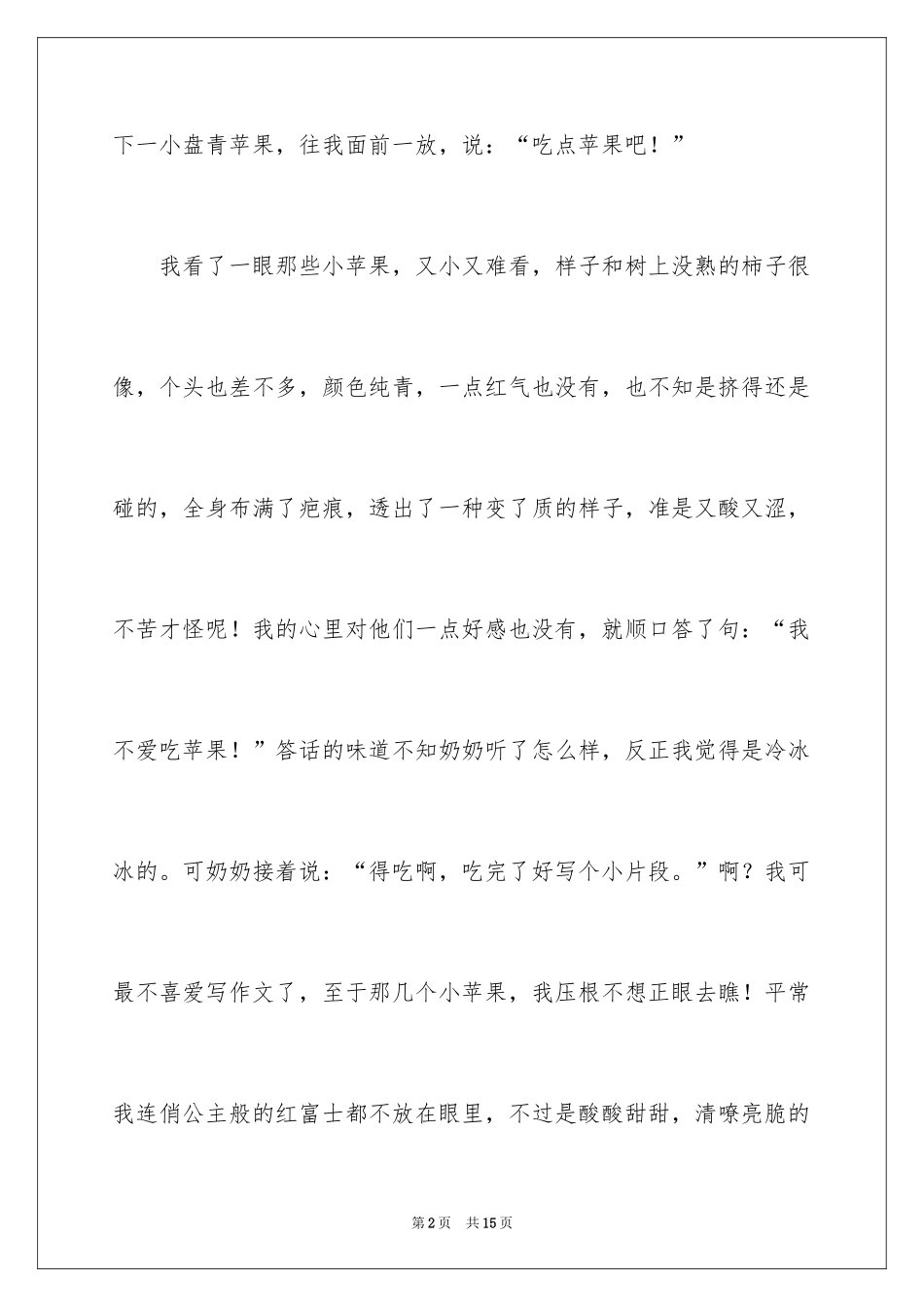 2024吃苹果周记_第2页