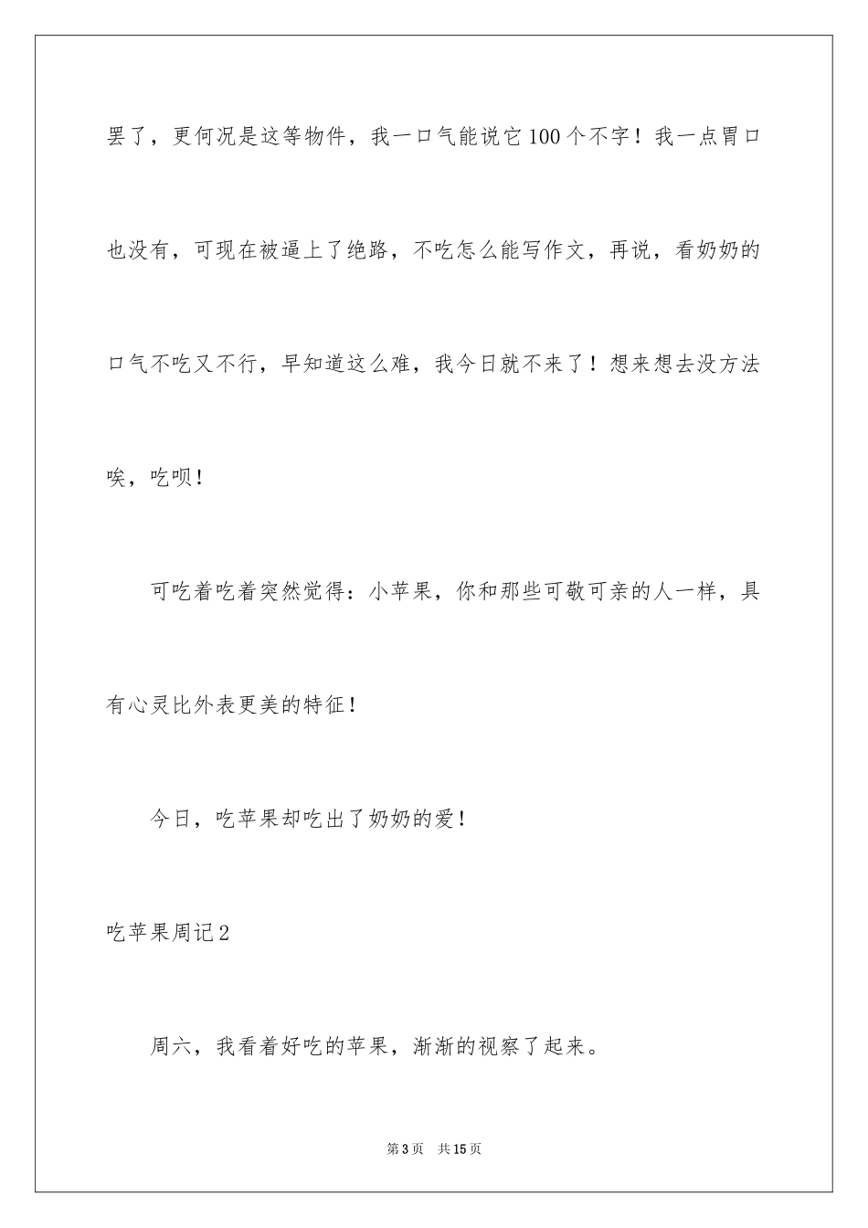 2024吃苹果周记_第3页