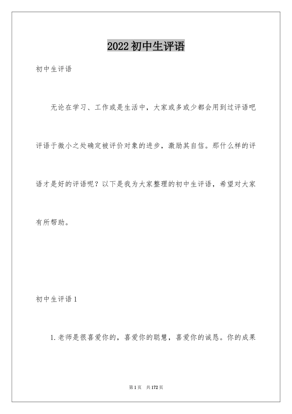 2024初中生评语_24_第1页