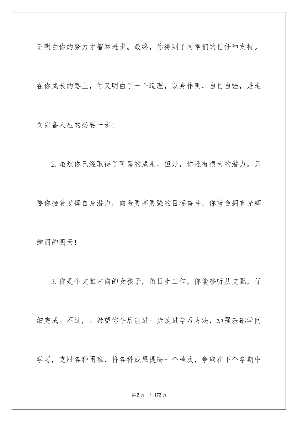 2024初中生评语_24_第2页